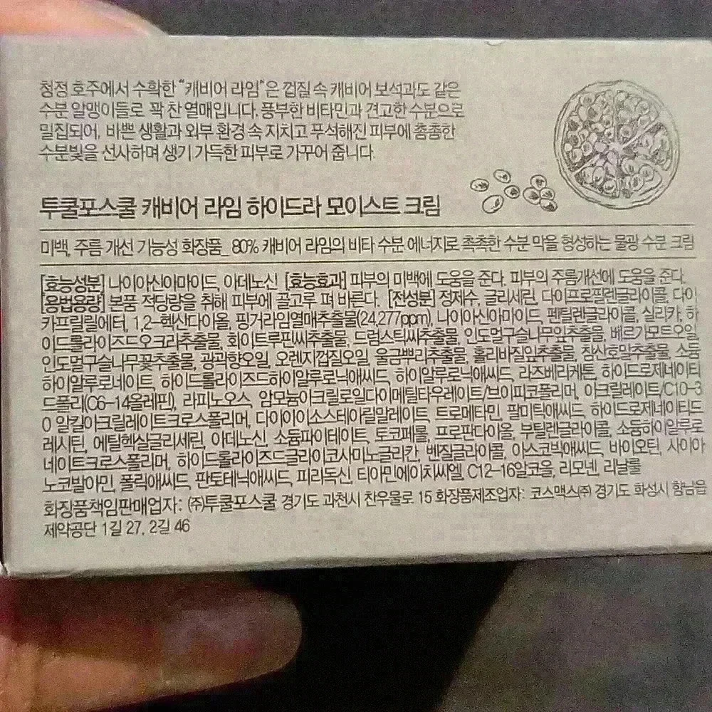 Caviar Lime Hydra Moist Cream